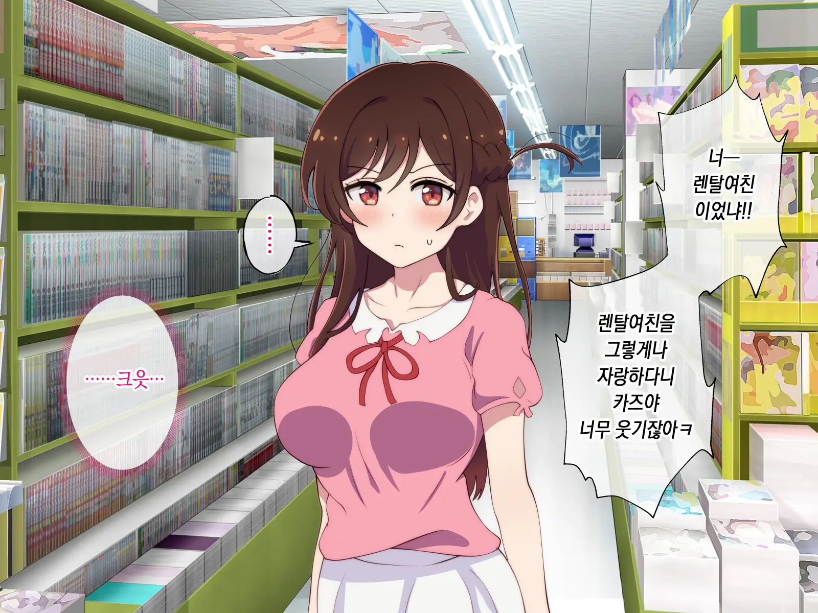 Rental Kanojo Ga Shujinkou Igai No Otoko Ni Rape Sareru Ohanashi | 렌탈여친이 주인공이 아닌 남자에게 강간당하는 이야기